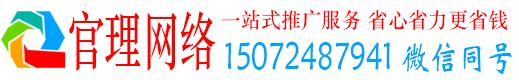 西和官理信息流推广